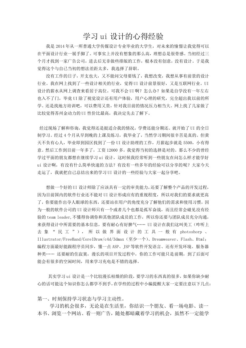 学习ui设计的心得经验