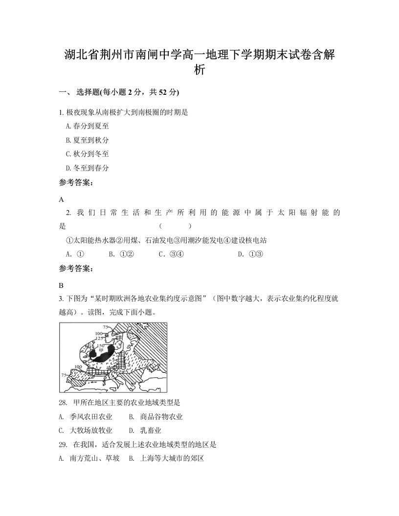 湖北省荆州市南闸中学高一地理下学期期末试卷含解析