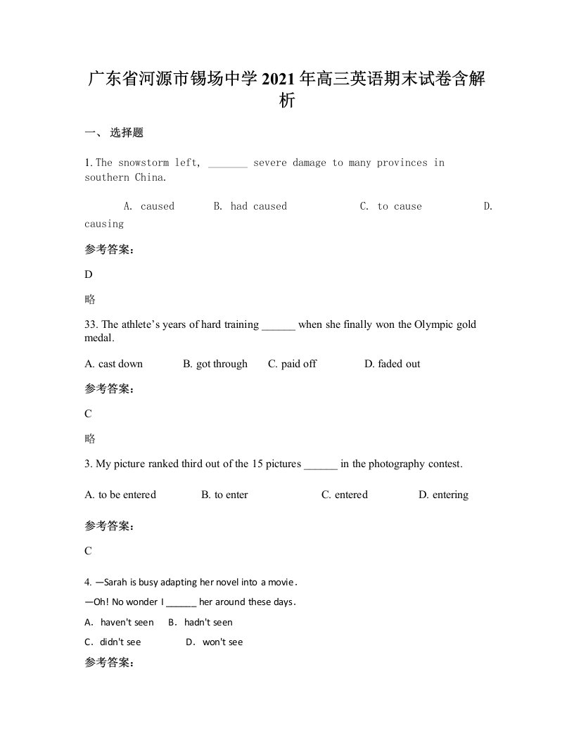 广东省河源市锡场中学2021年高三英语期末试卷含解析