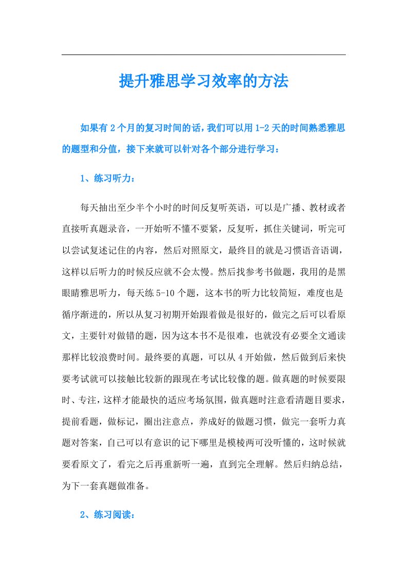 提升雅思学习效率的方法