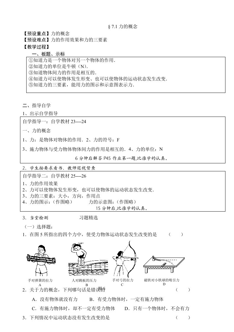 八年级物理下册(七八九章)教案合集