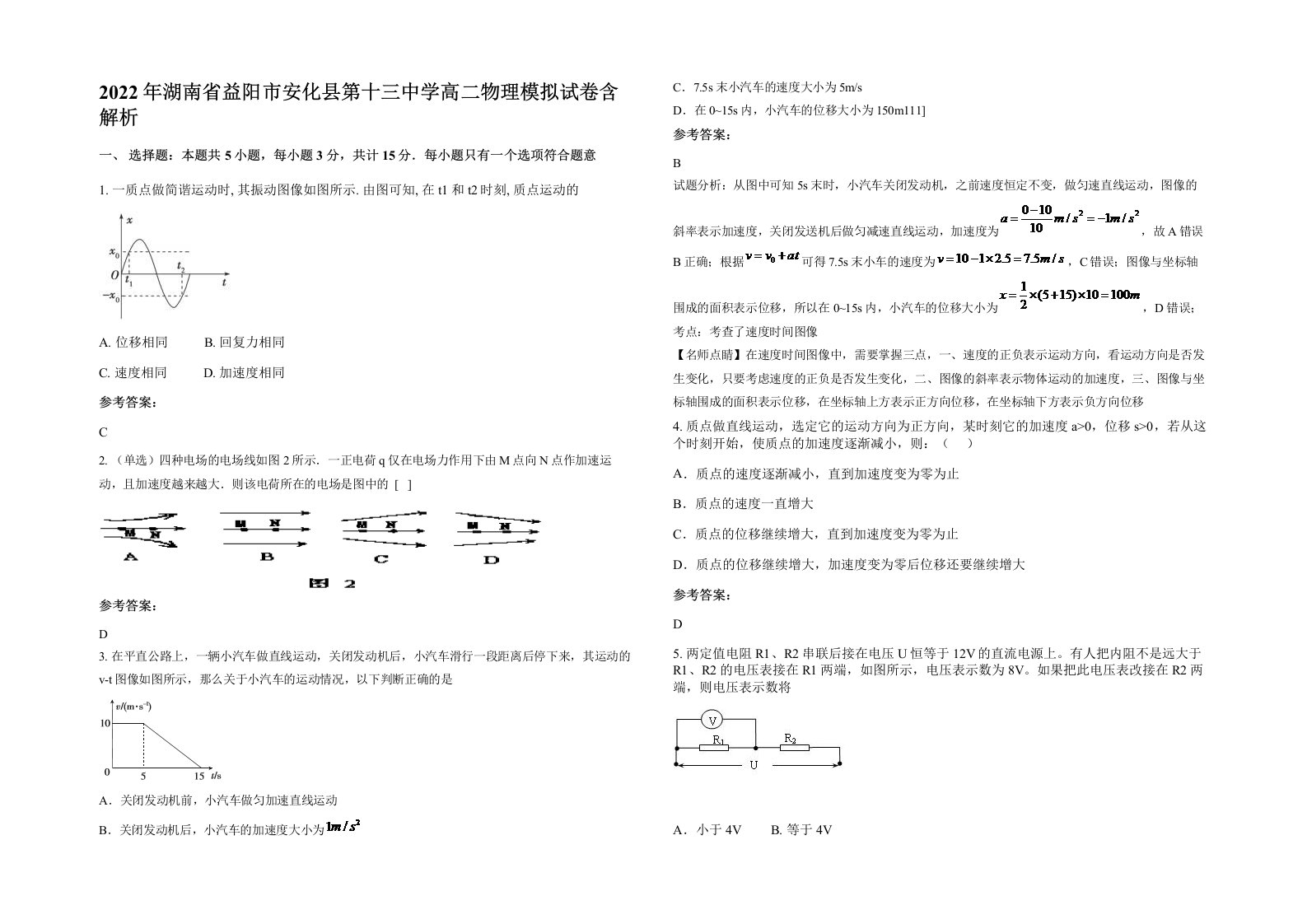 2022年湖南省益阳市安化县第十三中学高二物理模拟试卷含解析