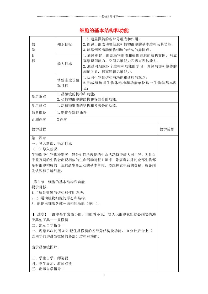 广东省佛山市顺德区江义初级中学初中七年级生物上册