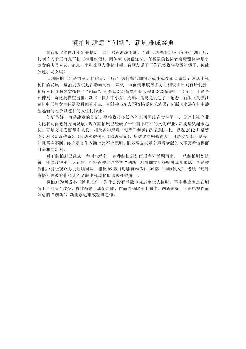 翻拍剧肆意“创新”,新剧难成经典