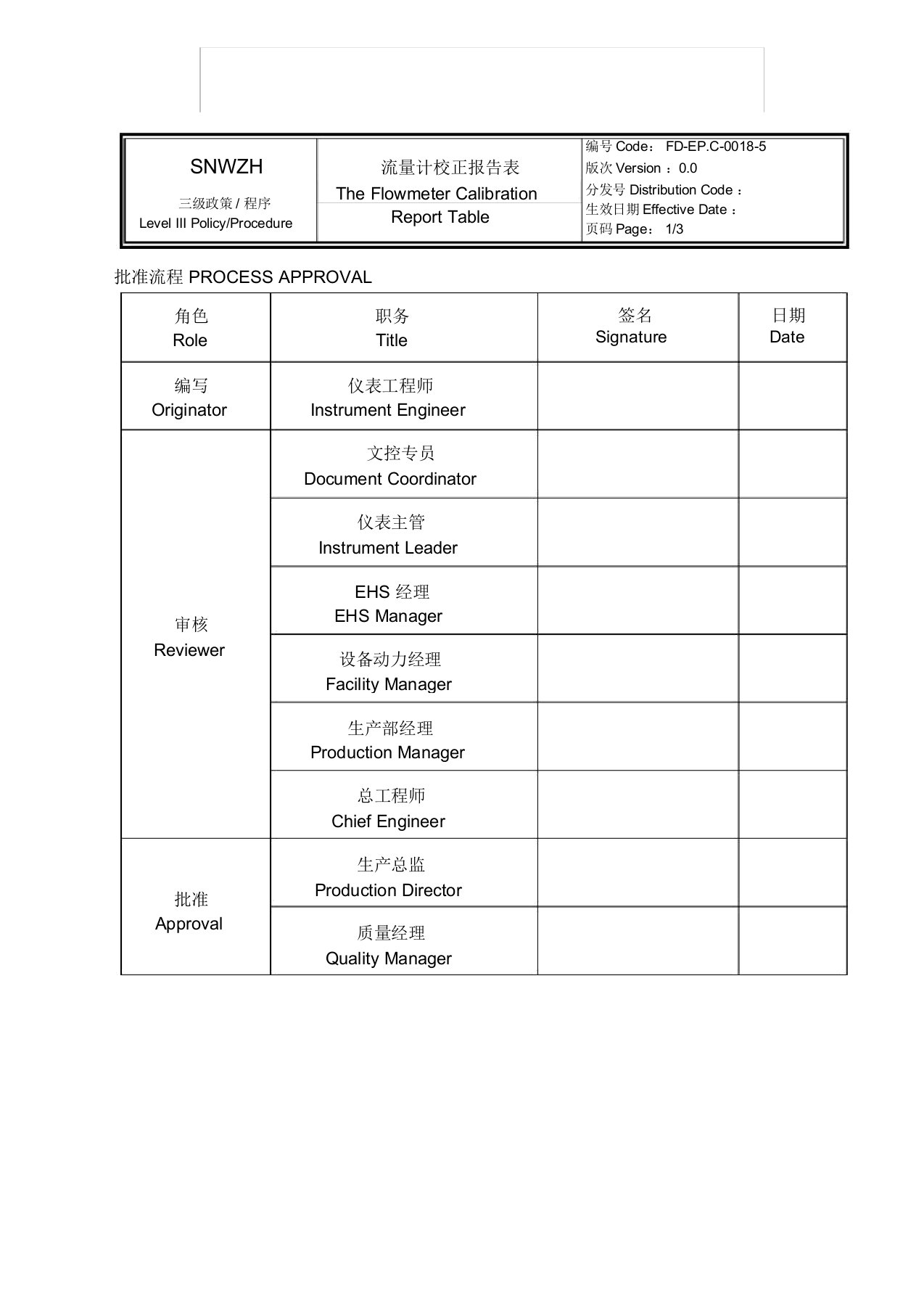 流量计校正报告表表格