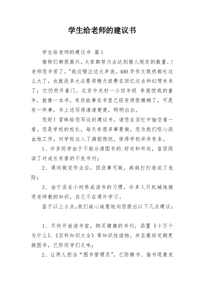 学生给老师的建议书_23