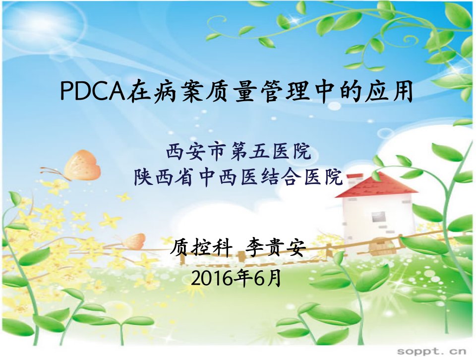 PDCA在医疗质量管理中的应用