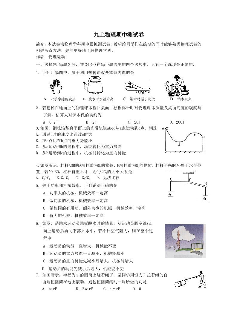 九上物理期中测试卷