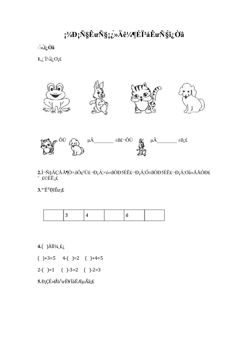 【小学数学】一年级上册数学填空题各版本