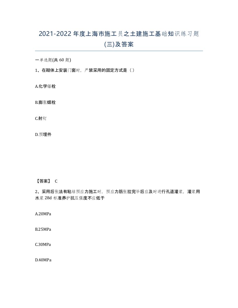 2021-2022年度上海市施工员之土建施工基础知识练习题三及答案