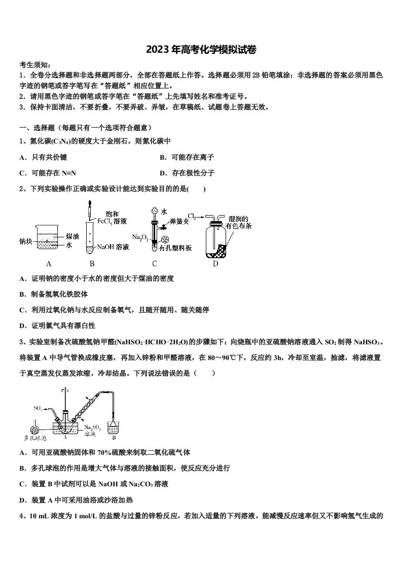 浙江省温岭中学2023届高三下学期联考化学试题含解析