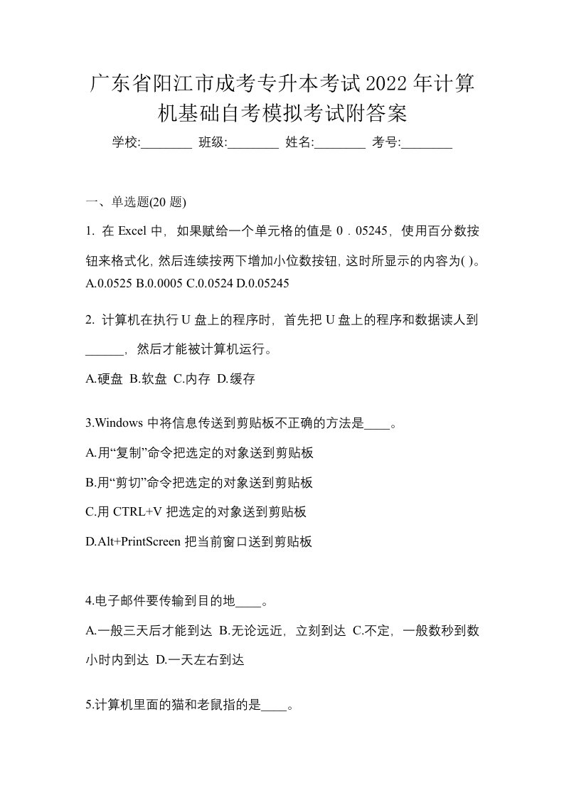 广东省阳江市成考专升本考试2022年计算机基础自考模拟考试附答案