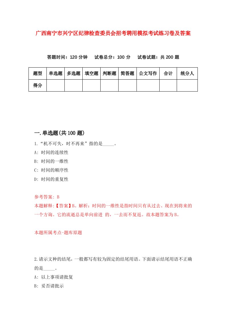 广西南宁市兴宁区纪律检查委员会招考聘用模拟考试练习卷及答案6