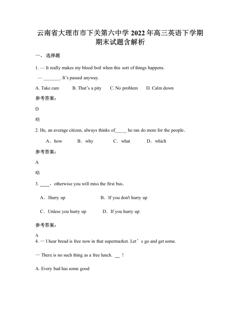 云南省大理市市下关第六中学2022年高三英语下学期期末试题含解析