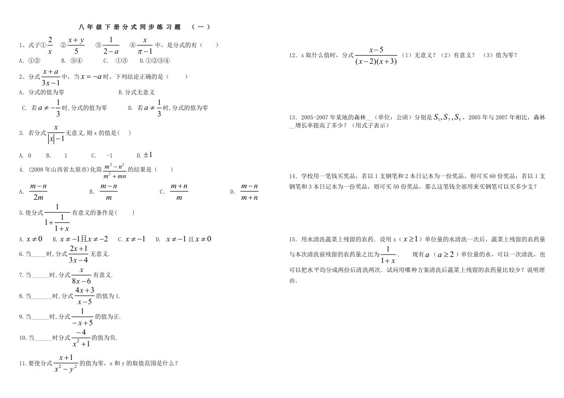 八下分式同步训练题7份及答案