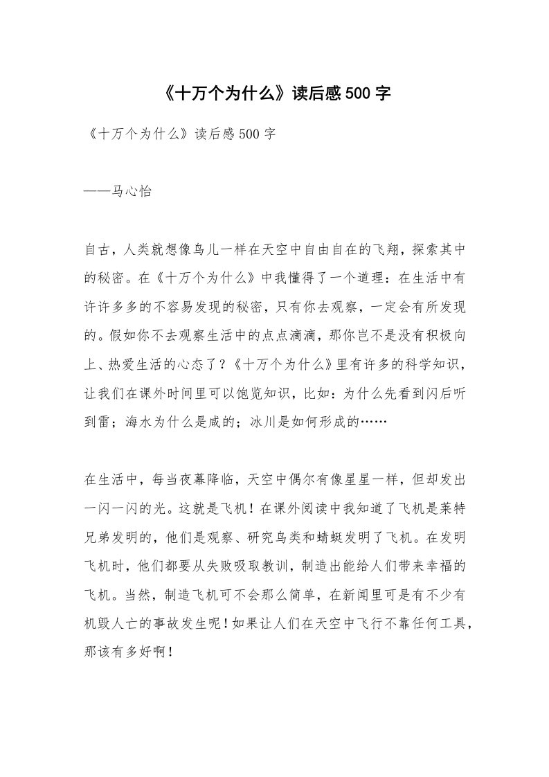 条据书信_《十万个为什么》读后感500字