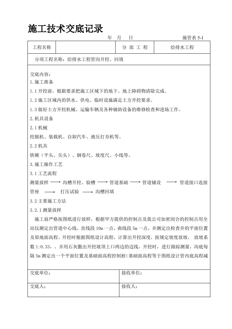 绿化给水工程技术交底