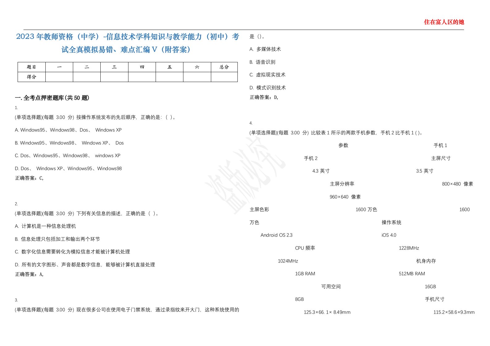 2023年教师资格（中学）-信息技术学科知识与教学能力（初中）考试全真模拟易错、难点汇编V（附答案）精选集137