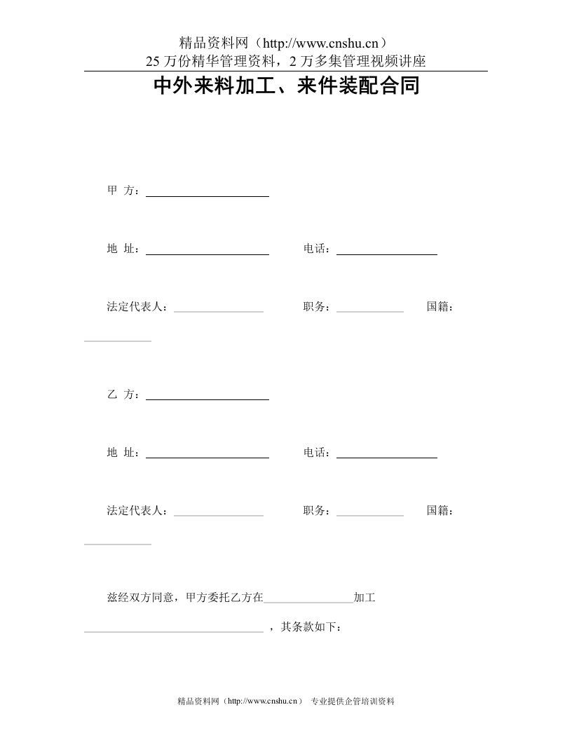 中外来料加工、来件装配合同