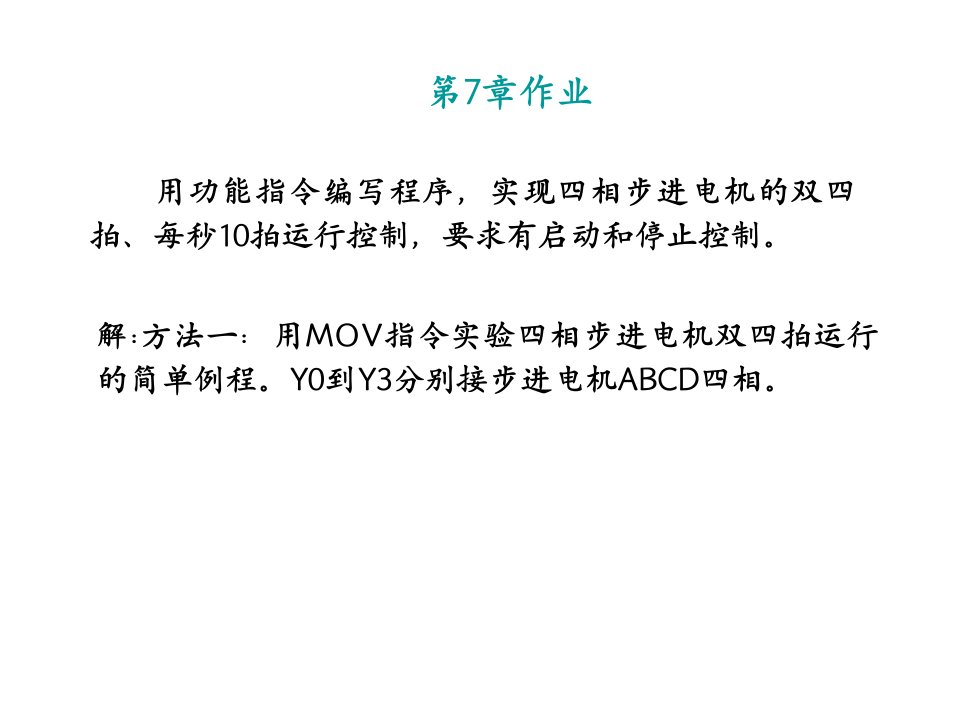 电气控制与plc教学资料第七章习题解答