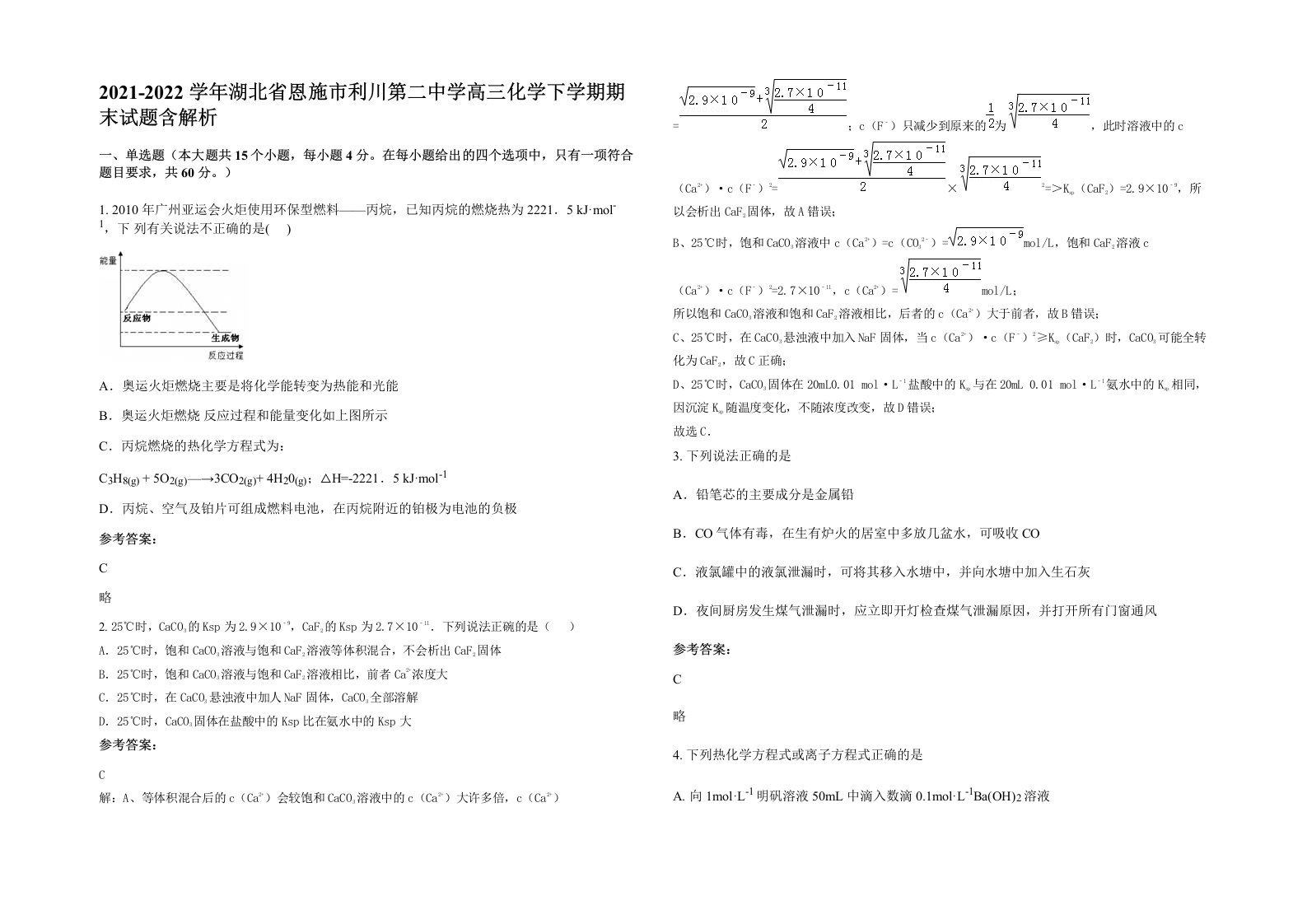 2021-2022学年湖北省恩施市利川第二中学高三化学下学期期末试题含解析