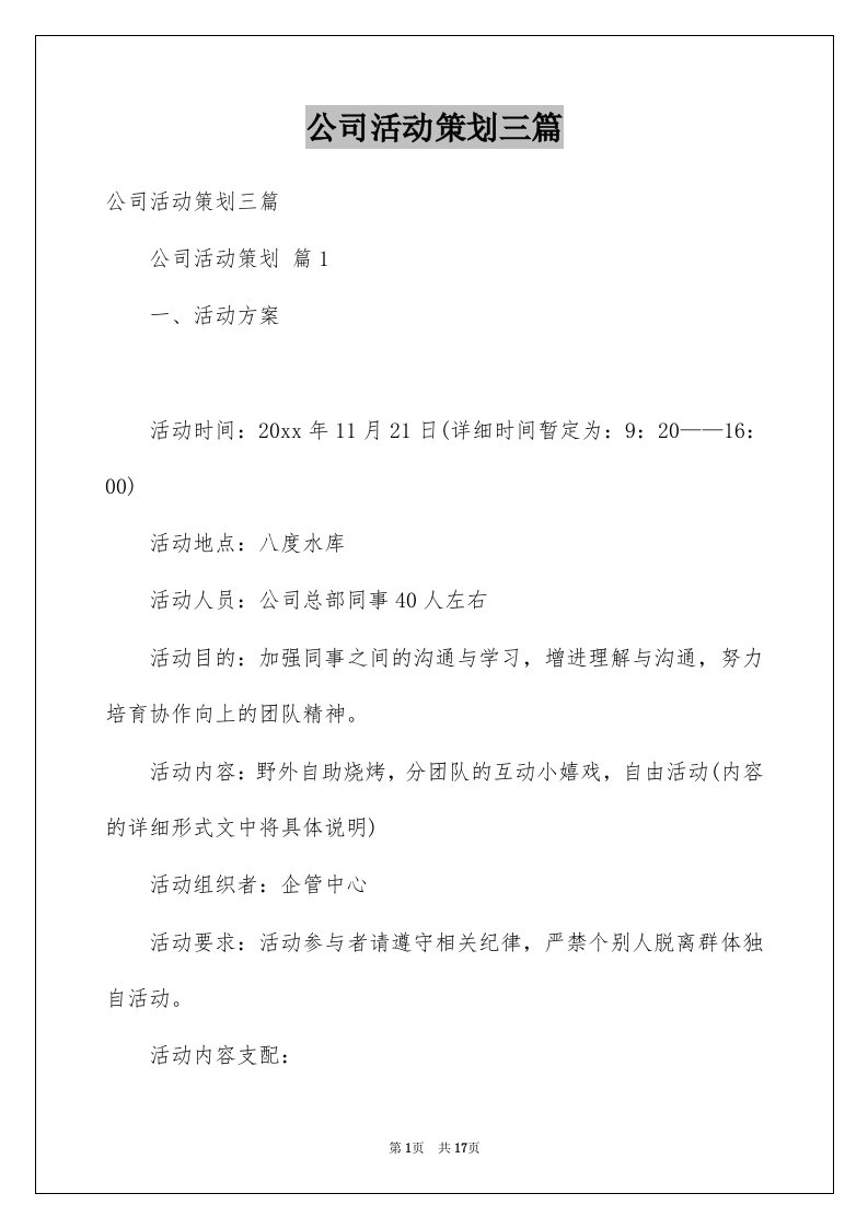 公司活动策划三篇例文3