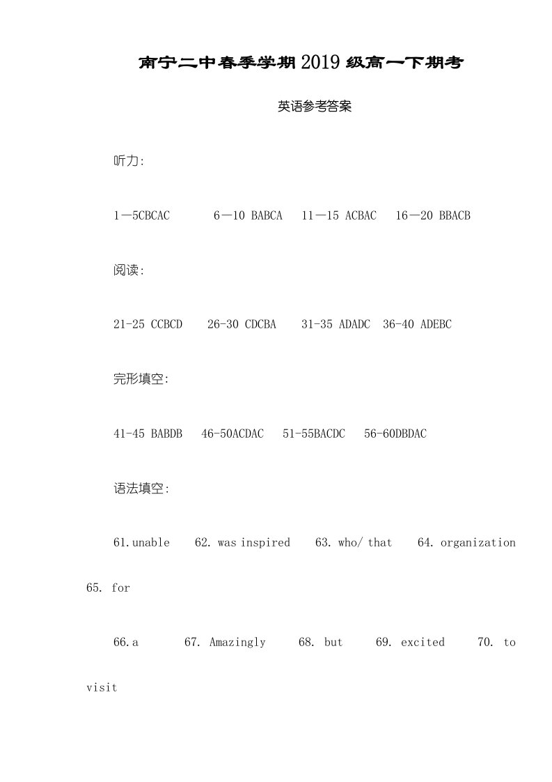 广西南宁二中高一下学期期末考试英语试题版含答案