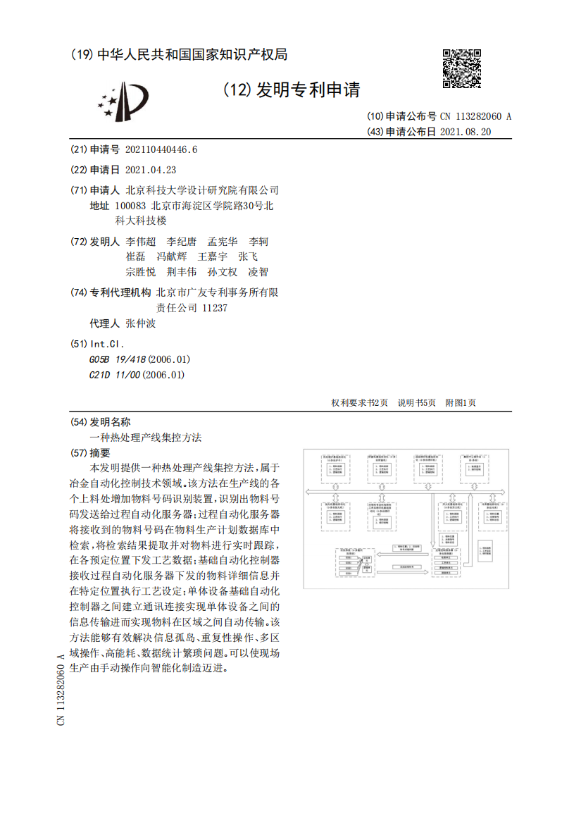 一种热处理产线集控方法