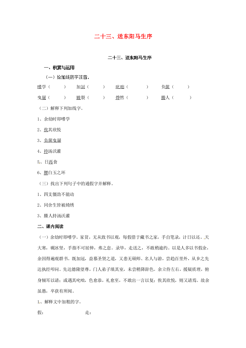 （小学中学试题）八年级语文下册