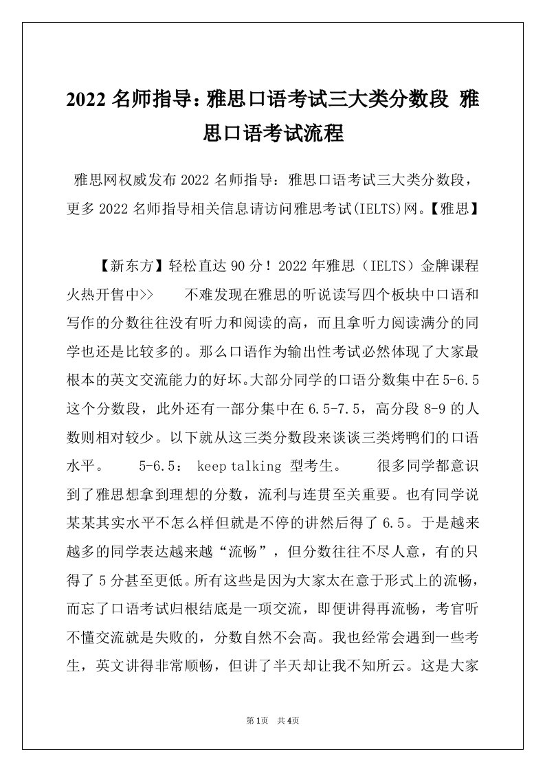 2022名师指导：雅思口语考试三大类分数段