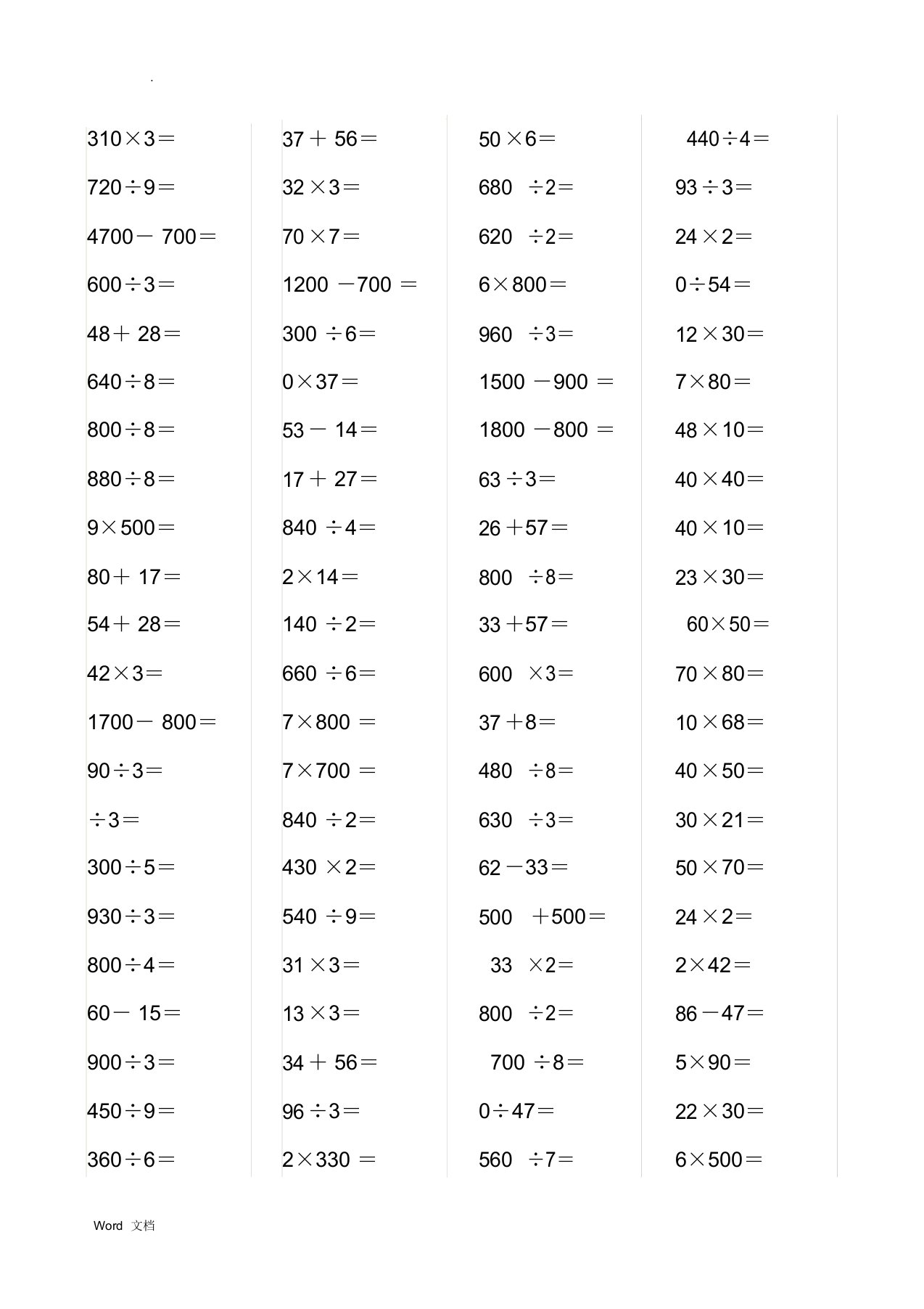 小学三年级数学上册口算比赛用题