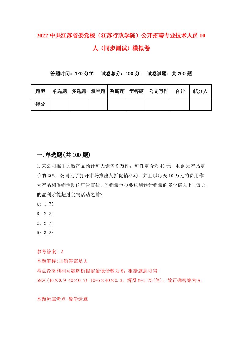 2022中共江苏省委党校江苏行政学院公开招聘专业技术人员10人同步测试模拟卷4