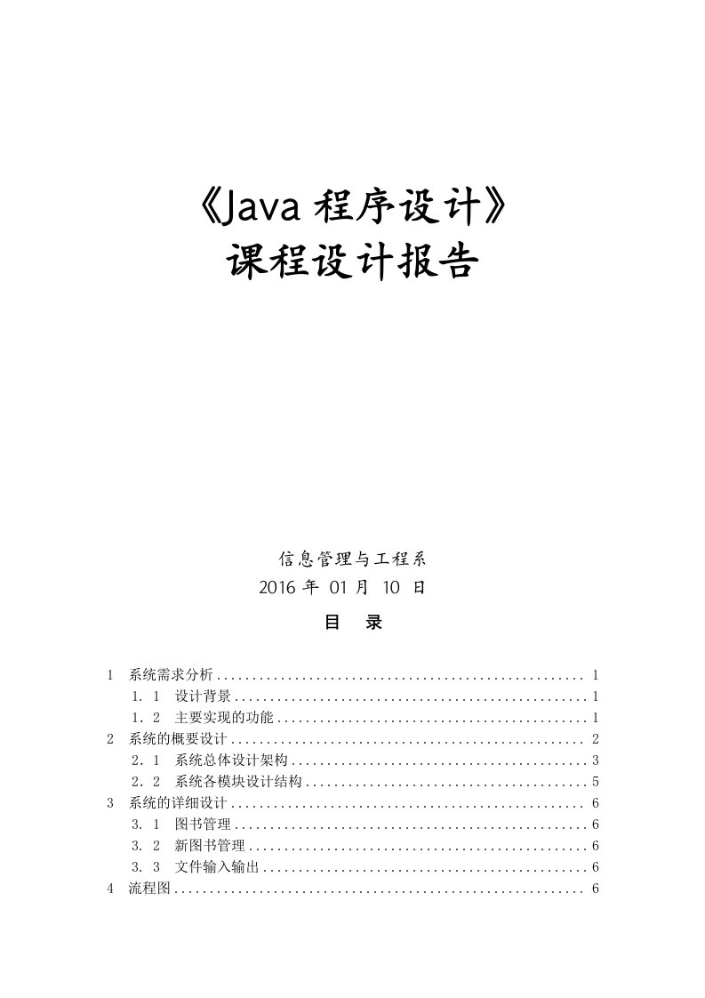 图书管理Java程序设计