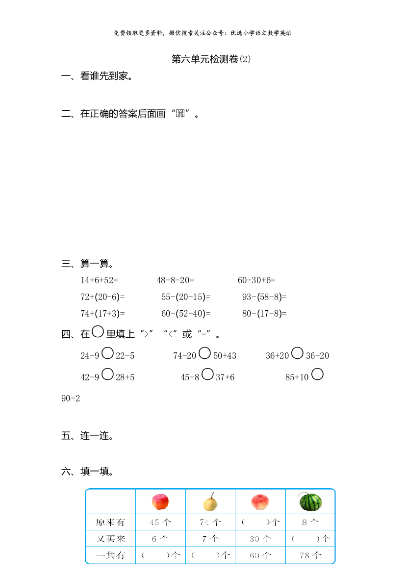 新人教版小学一年级下册数学第六单元100以内的加法和减法一考试卷有答案单元卷测试卷检测卷