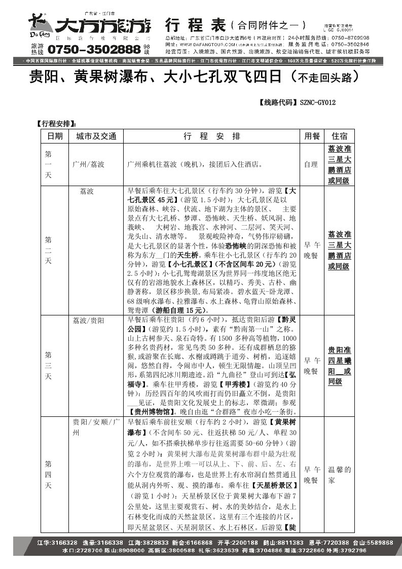 黄果树瀑布(8)