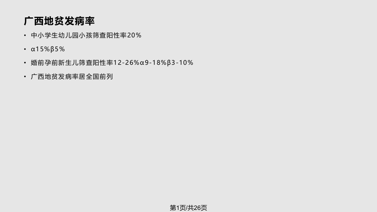 地中海贫血护理查房胡海霞PPT课件