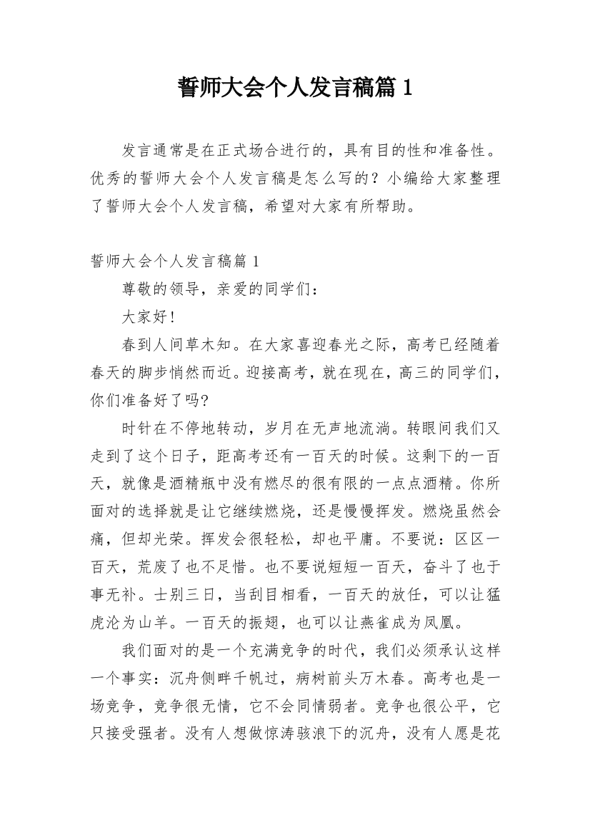 誓师大会个人发言稿篇1