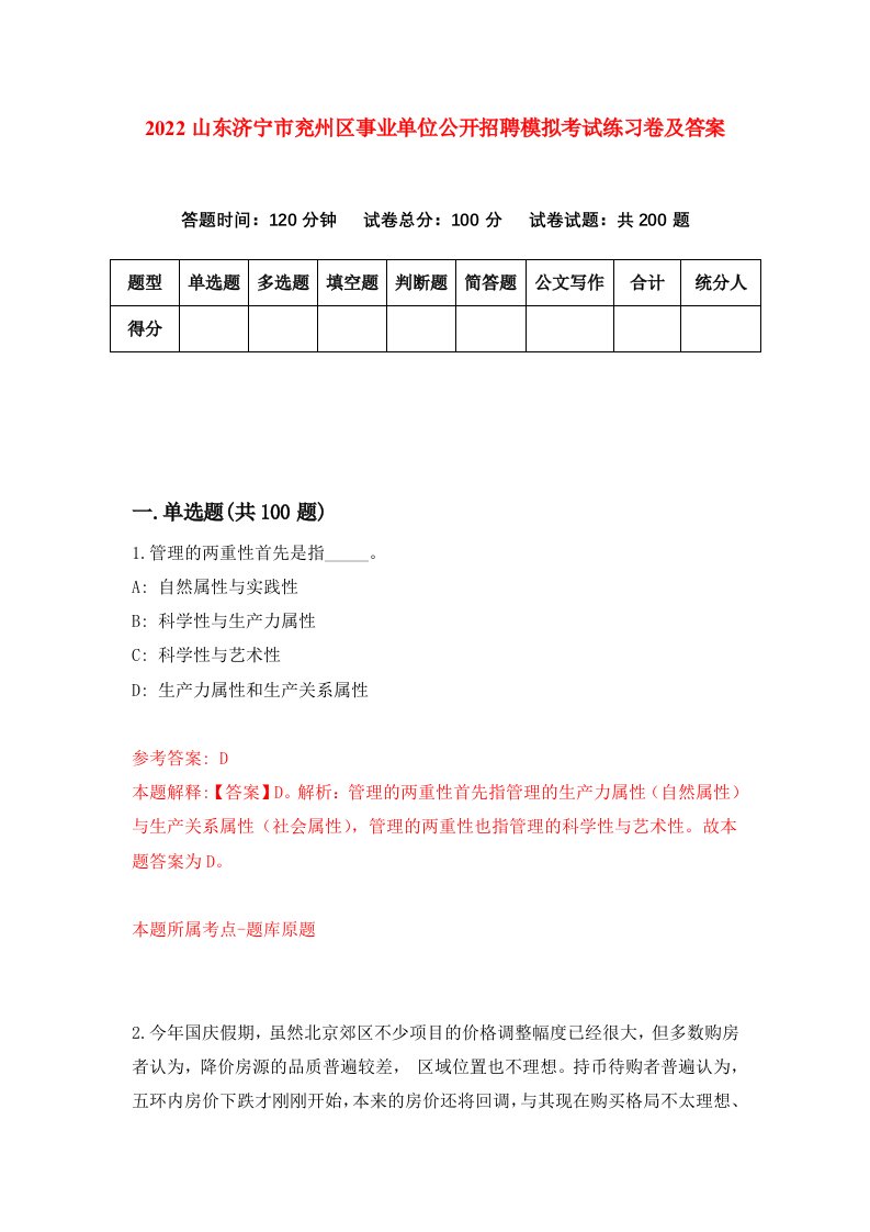 2022山东济宁市兖州区事业单位公开招聘模拟考试练习卷及答案第7版