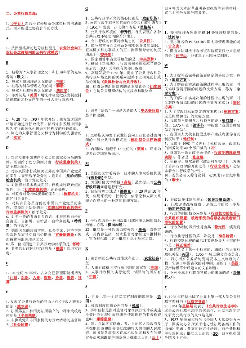 最新电大【公共行政学（专）】考试答案小抄精品（字母排版）