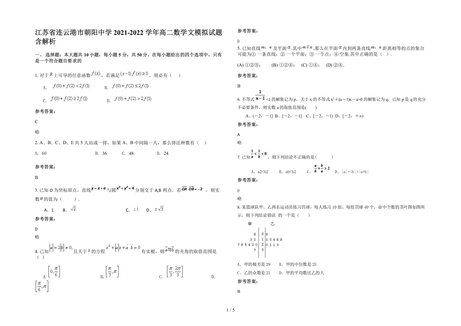 江苏省连云港市朝阳中学2021-2022学年高二数学文模拟试题含解析