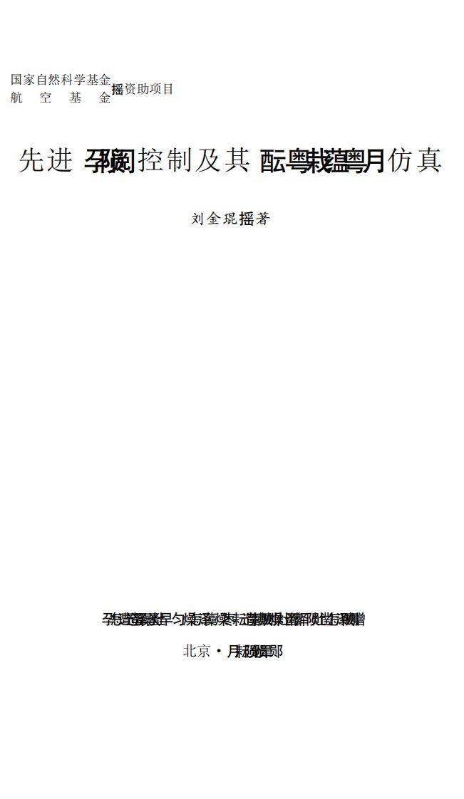 《先进PID控制及其MATLAB仿真》PID控制-程序设计