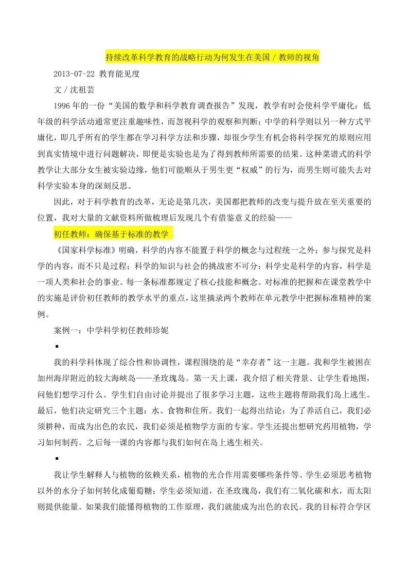 持续改革科学教育的战略行动为何发生在美国／教师的视角