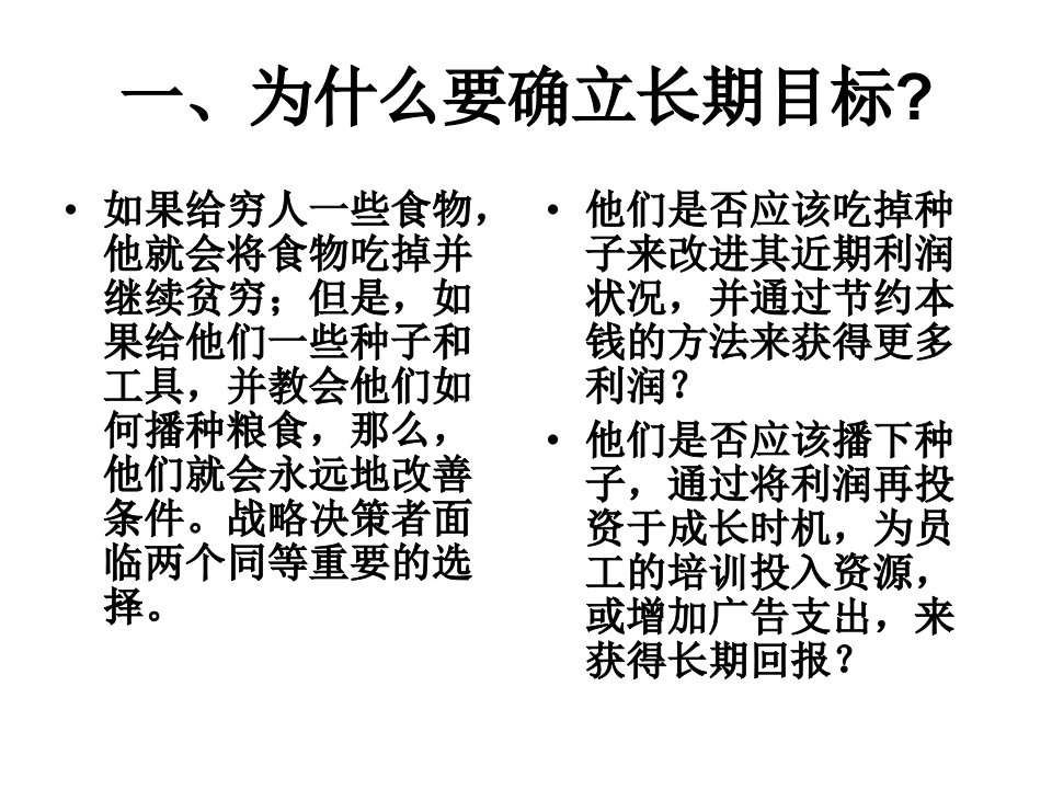 MBA第五章长期目标与公司战略