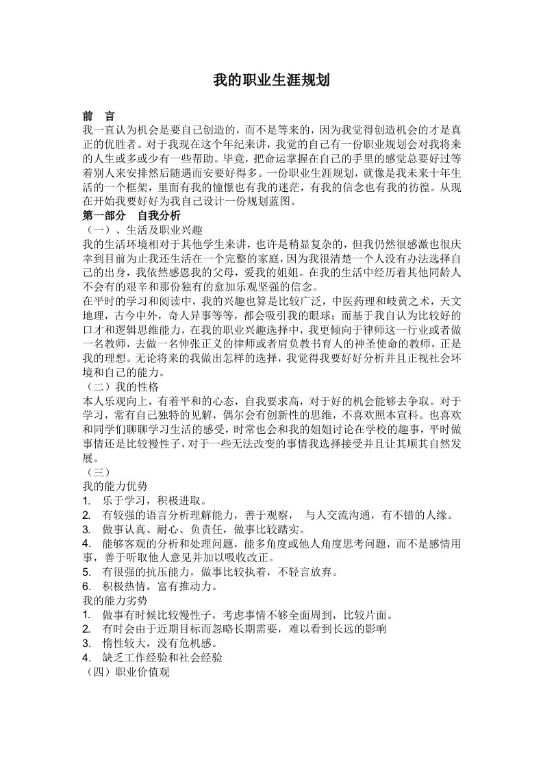 高中生职业生涯规划-高中生未来生活规划