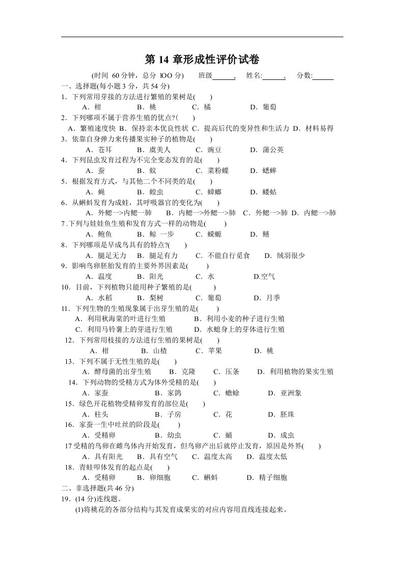 苏教版八上《生物的生殖与发育》同步测试