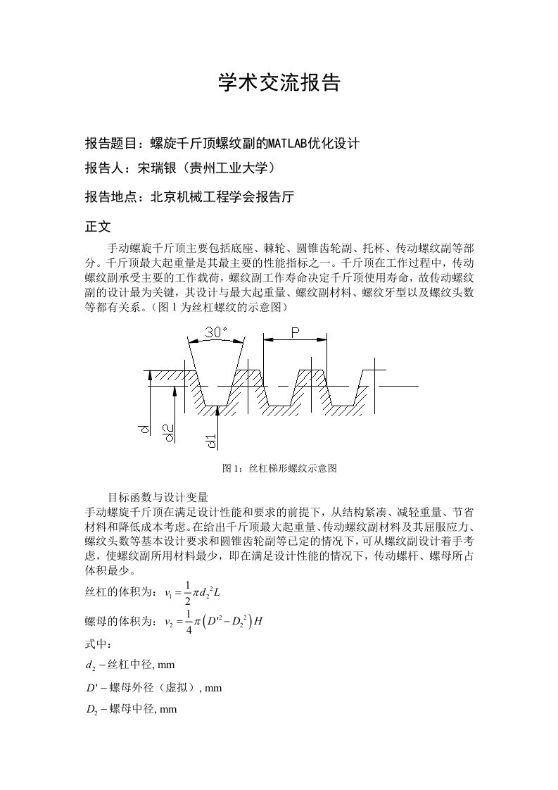 建筑工程管理-工程硕士学术交流报告范文2