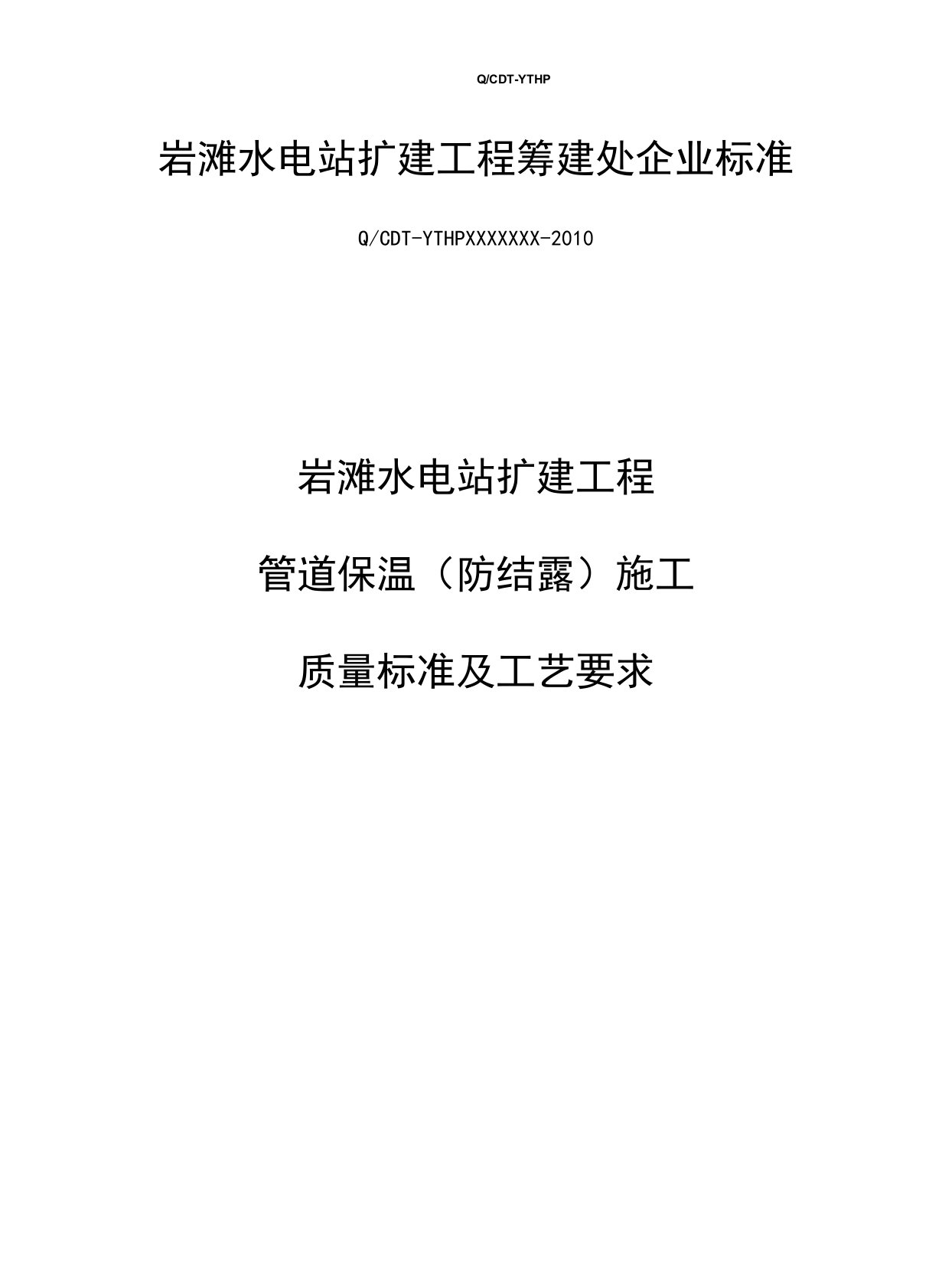 管道保温(防结露)施工质量标准及工艺要求