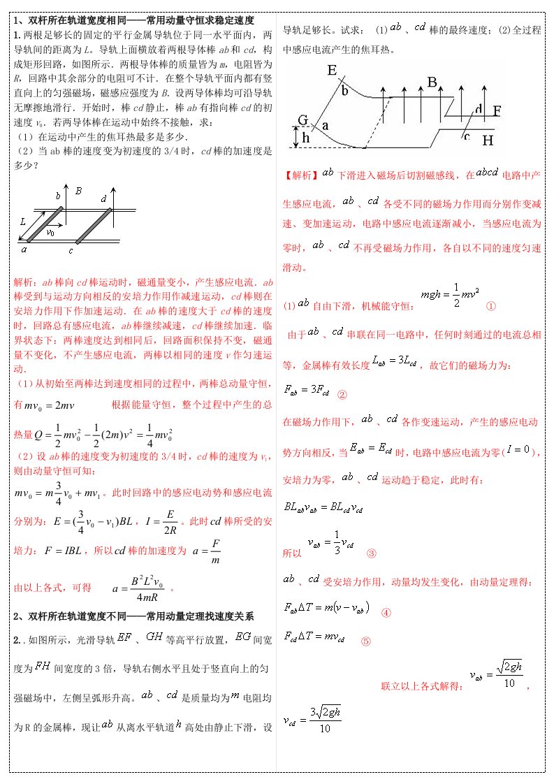 高考物理电磁感应双杆模型答案