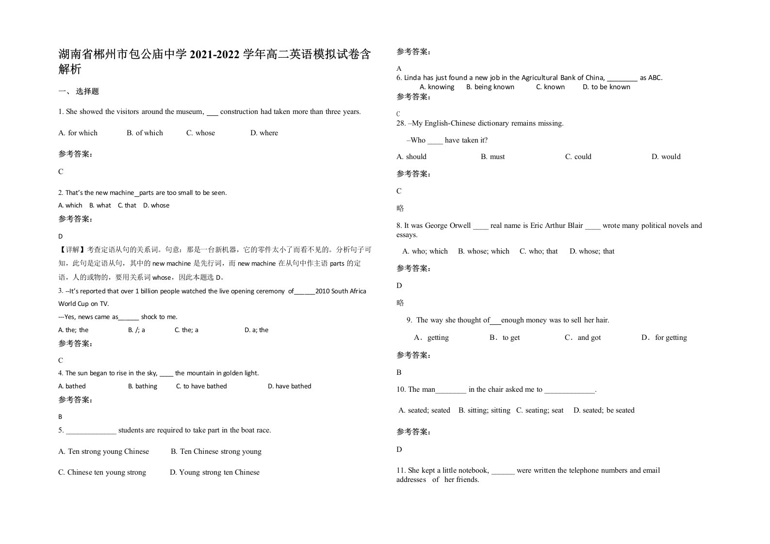 湖南省郴州市包公庙中学2021-2022学年高二英语模拟试卷含解析