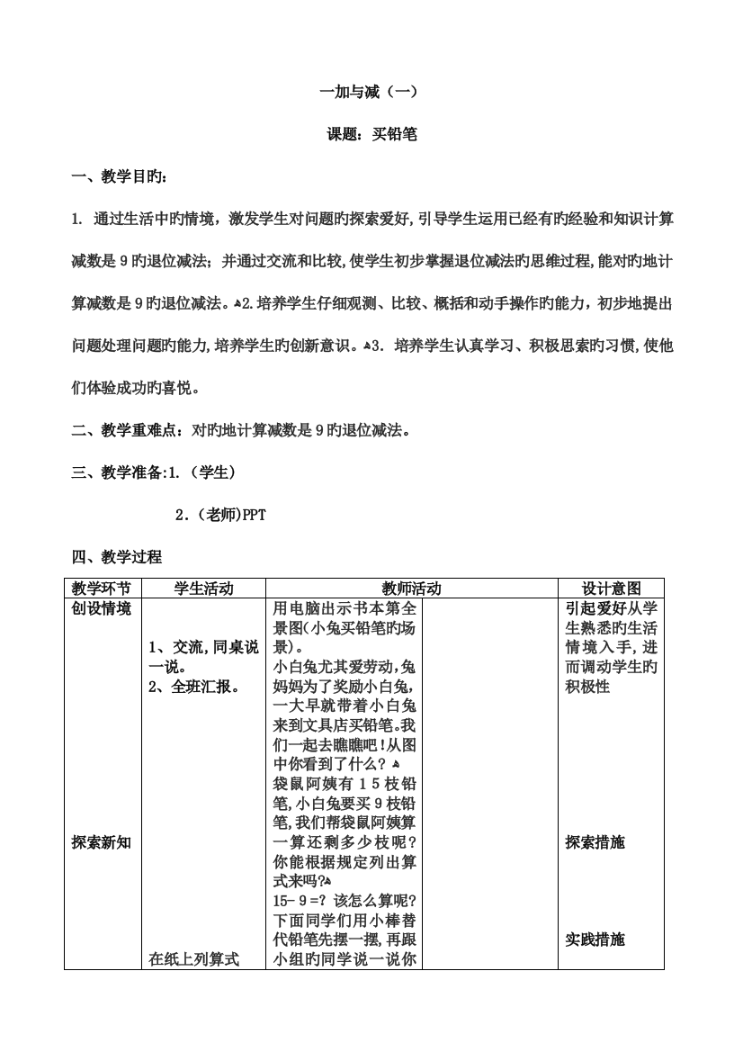 2023年最新北师大版小学数学一年级全册教案